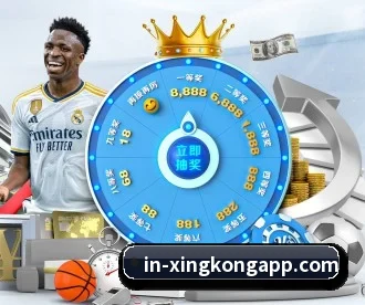 星空体育 APP 深度功能（xingkong）